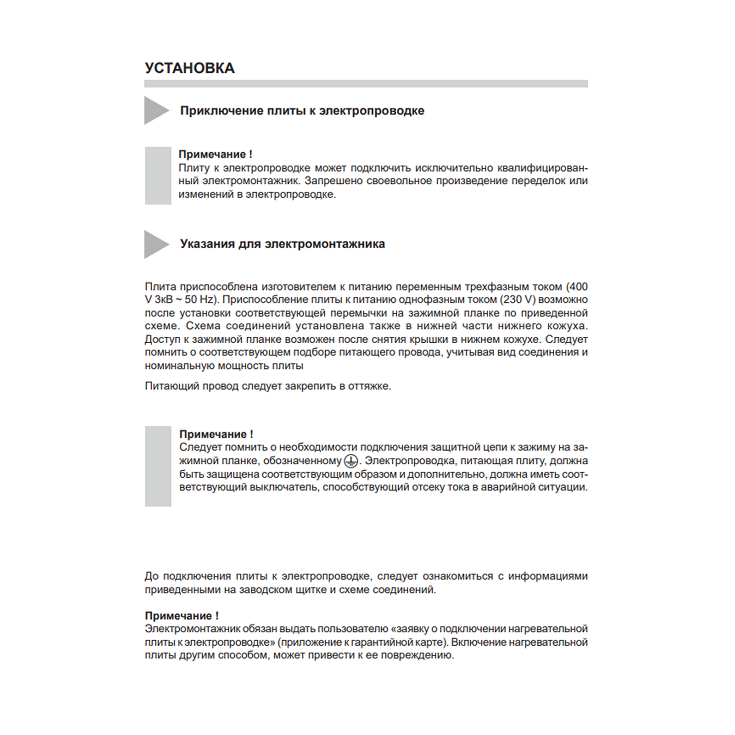 Электрическая панель Hansa BHCI66377 7