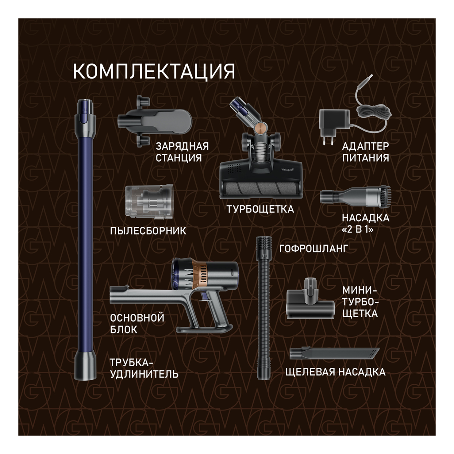 Пылесос вертикальный Weissgauff V12 BLDC 630 Marine X-Treme Turbo 4