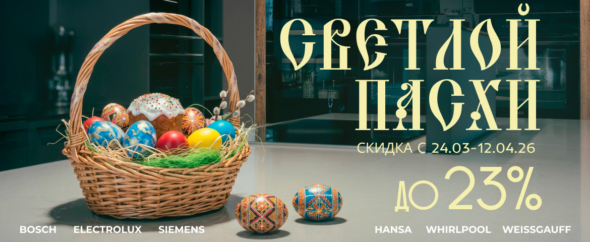 Промо март пасхальное