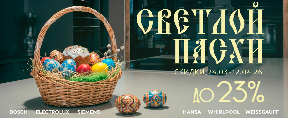 Промо март пасхальное