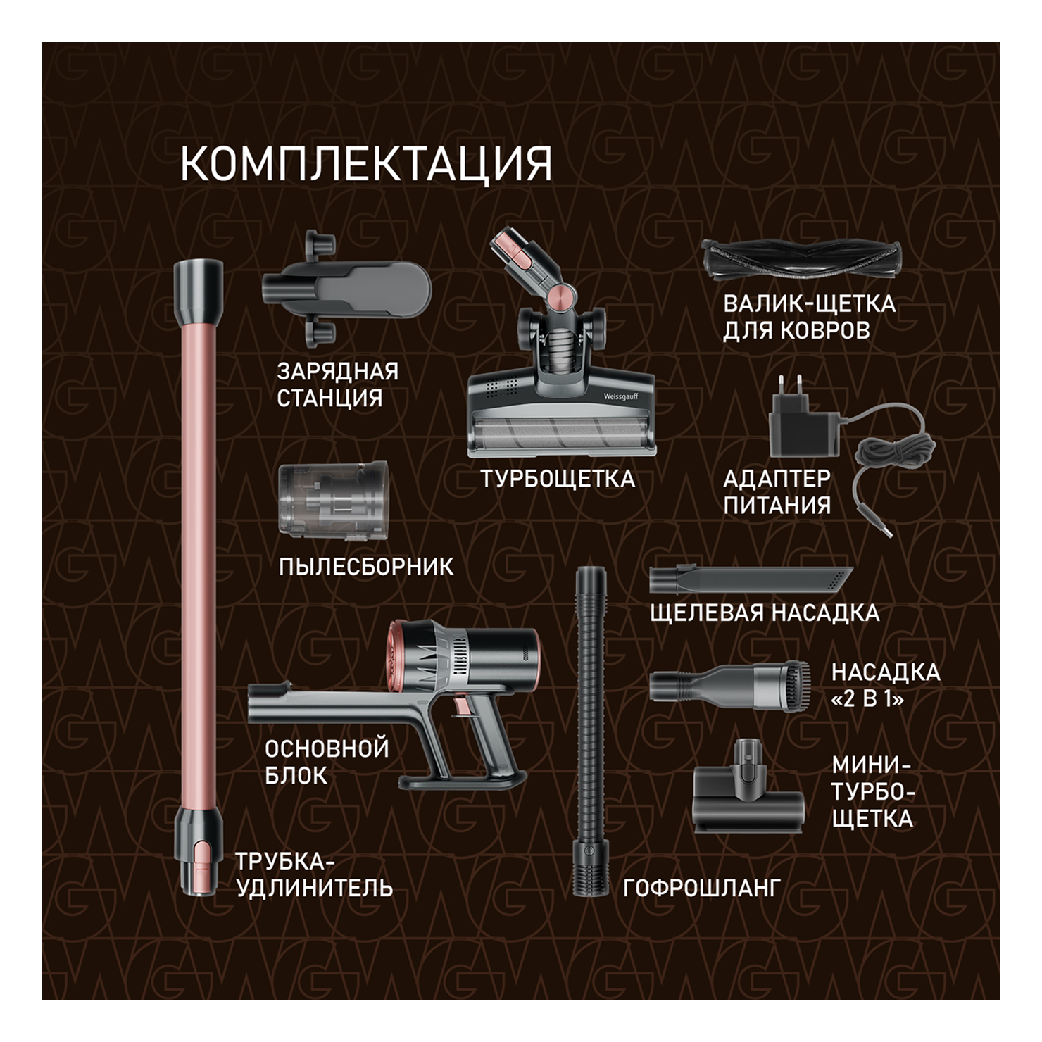 Пылесос вертикальный Weissgauff V12 BLDC 500 Ora Rosa Turbo 9