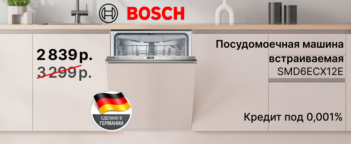 Посудка Германия промо