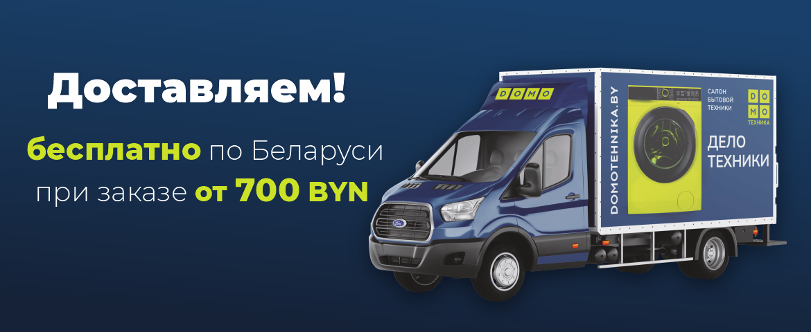 Бесплатная доставка по РБ