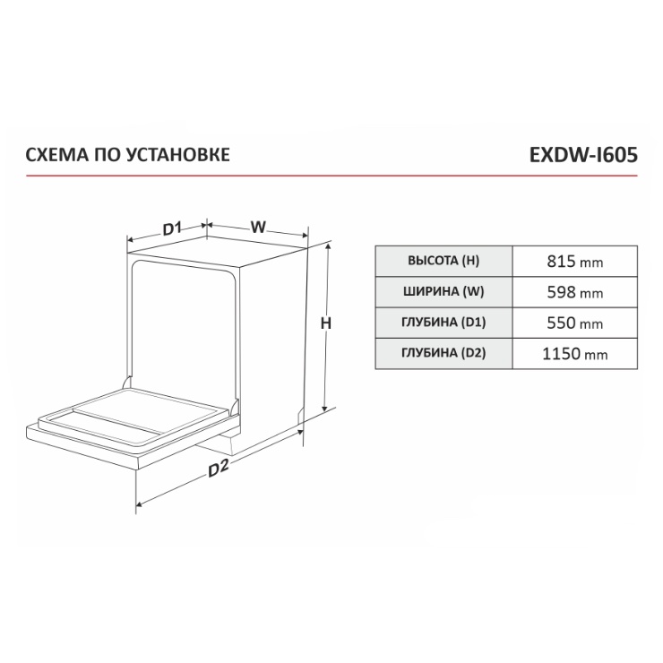 Встраиваемая посудомоечная машина Exiteq EXDW-I605 8
