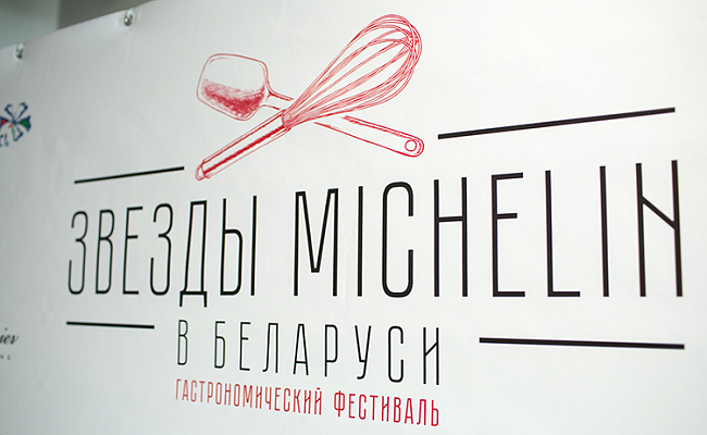 Звезды Мишлен в Беларуси