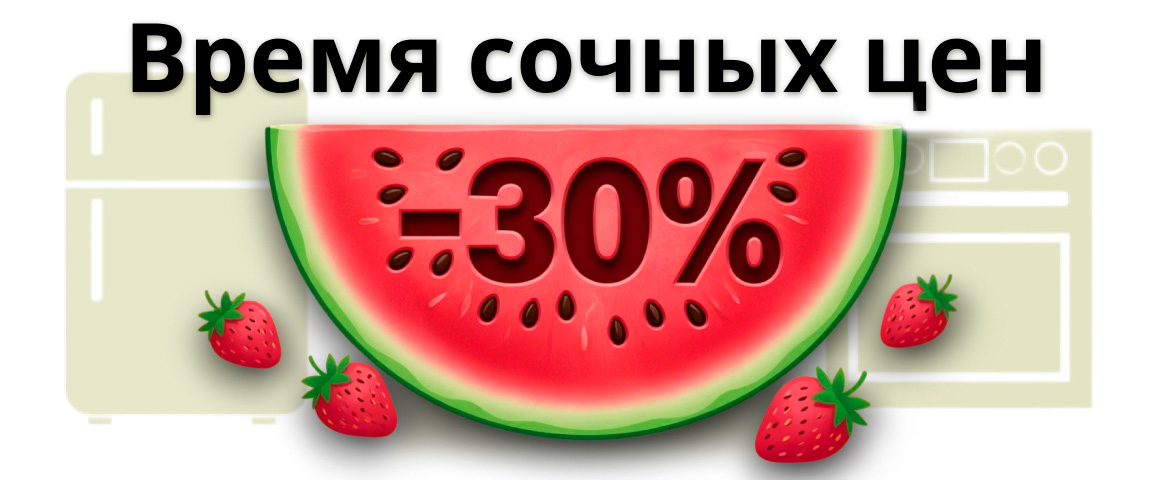 Промо с 7 июля по 2 августа 2026