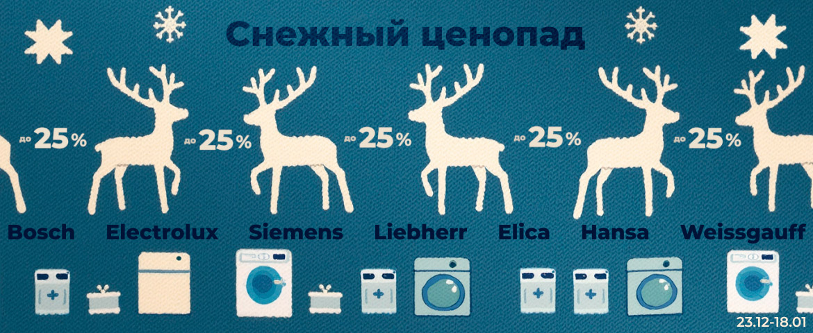 Снежный ценопад