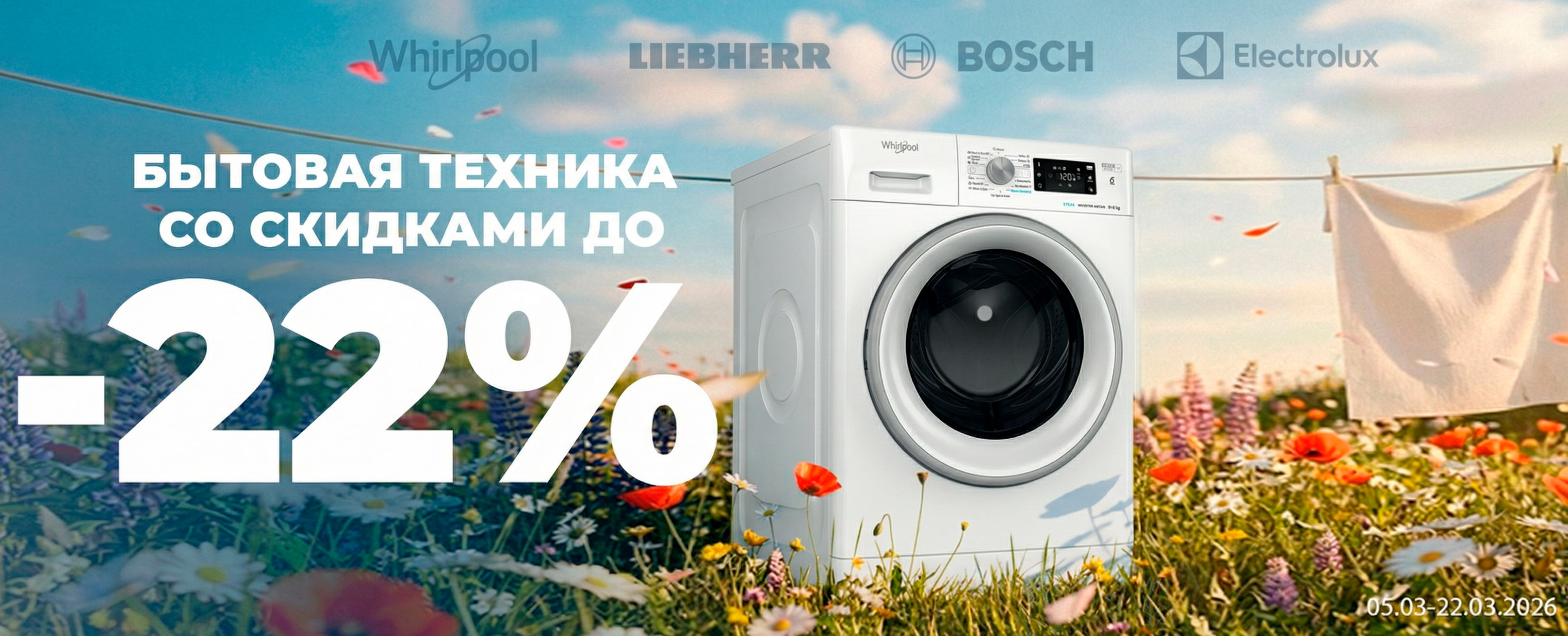 Промо на март 2026