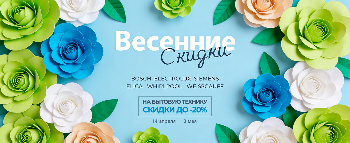 Промо апрель до 3 мая